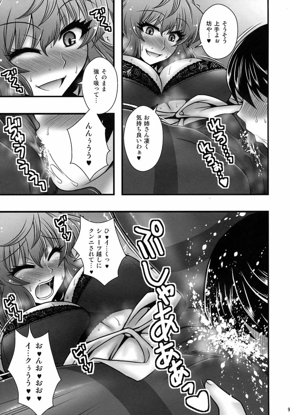 風見幽香が少年を逆レする話 Page.8