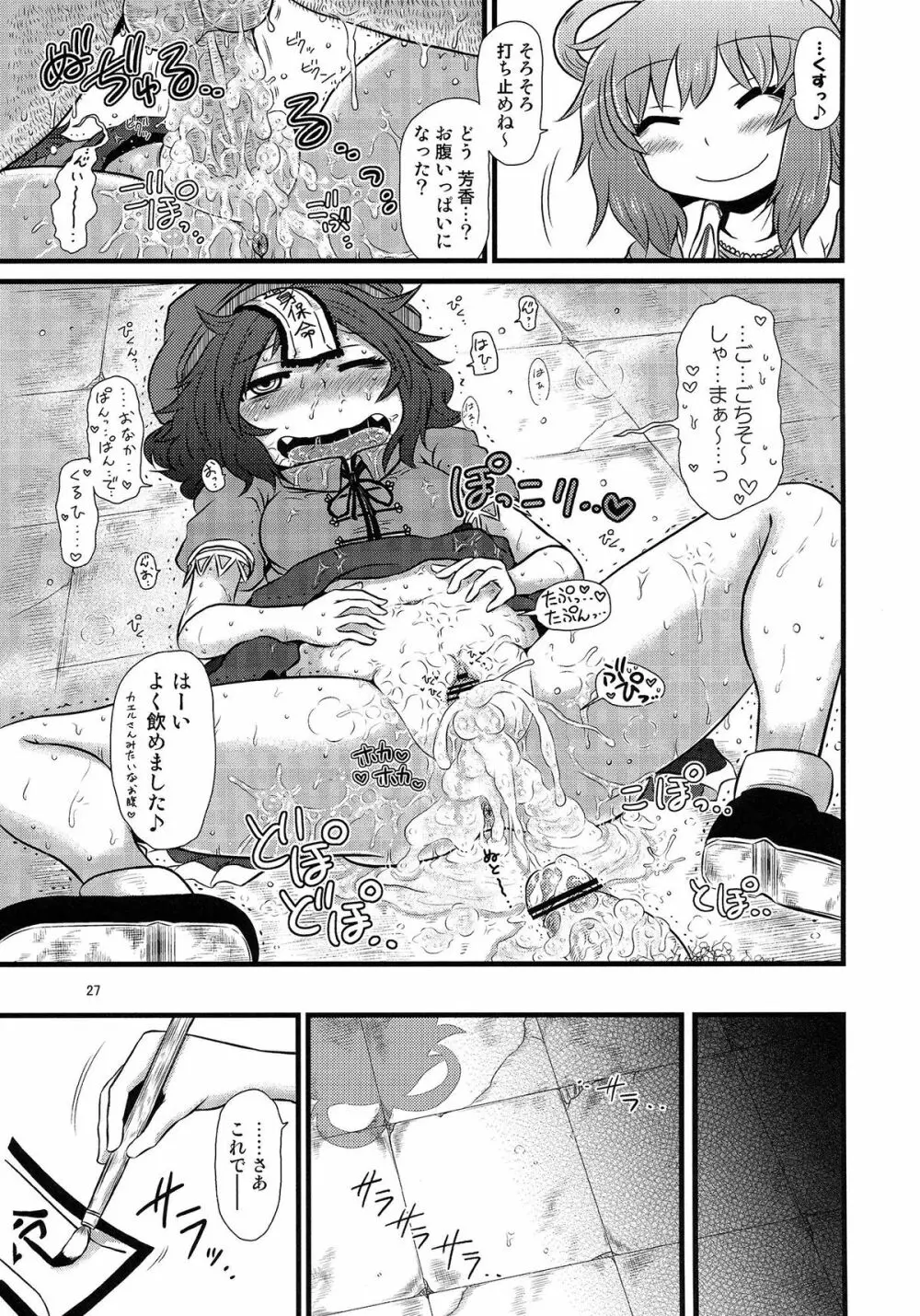 するだけ陸。 Page.26