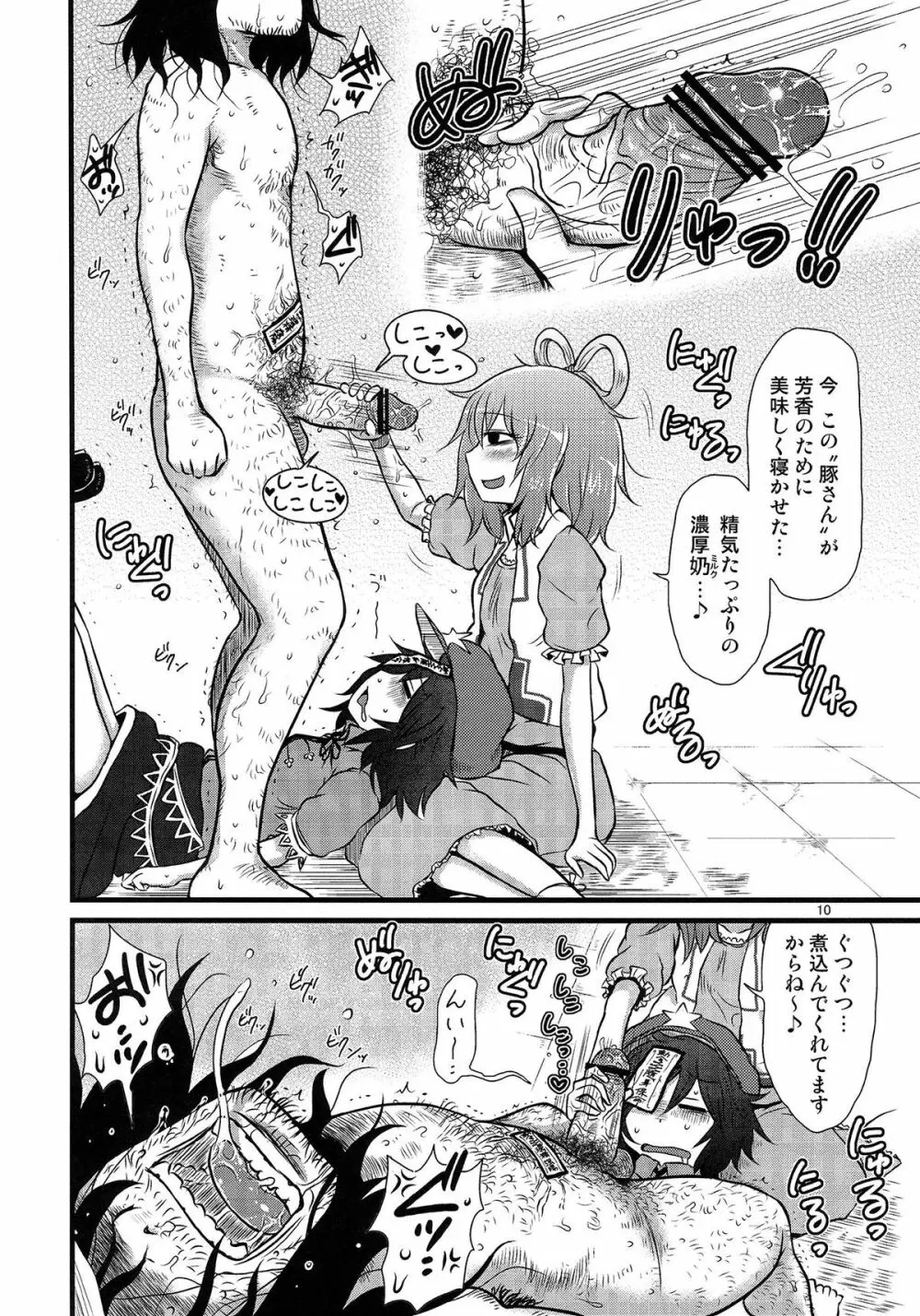 するだけ陸。 Page.9