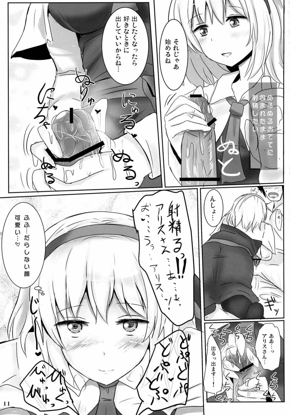 まるごとアリス Page.10