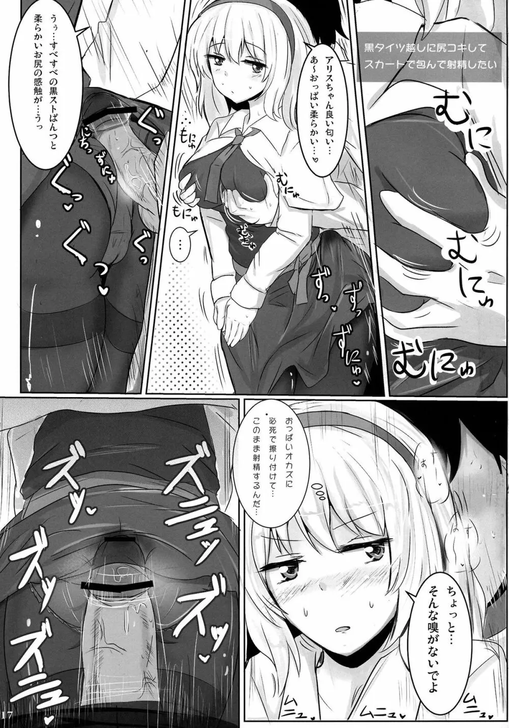 まるごとアリス Page.16