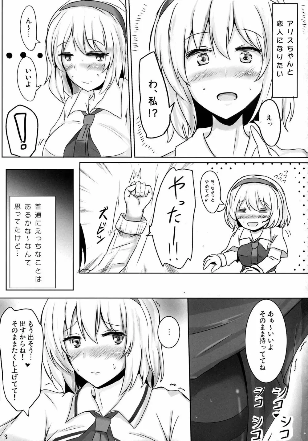 まるごとアリス Page.2