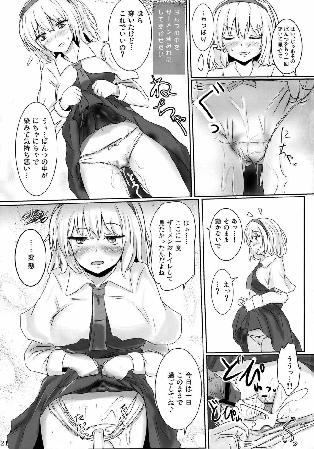 まるごとアリス Page.20