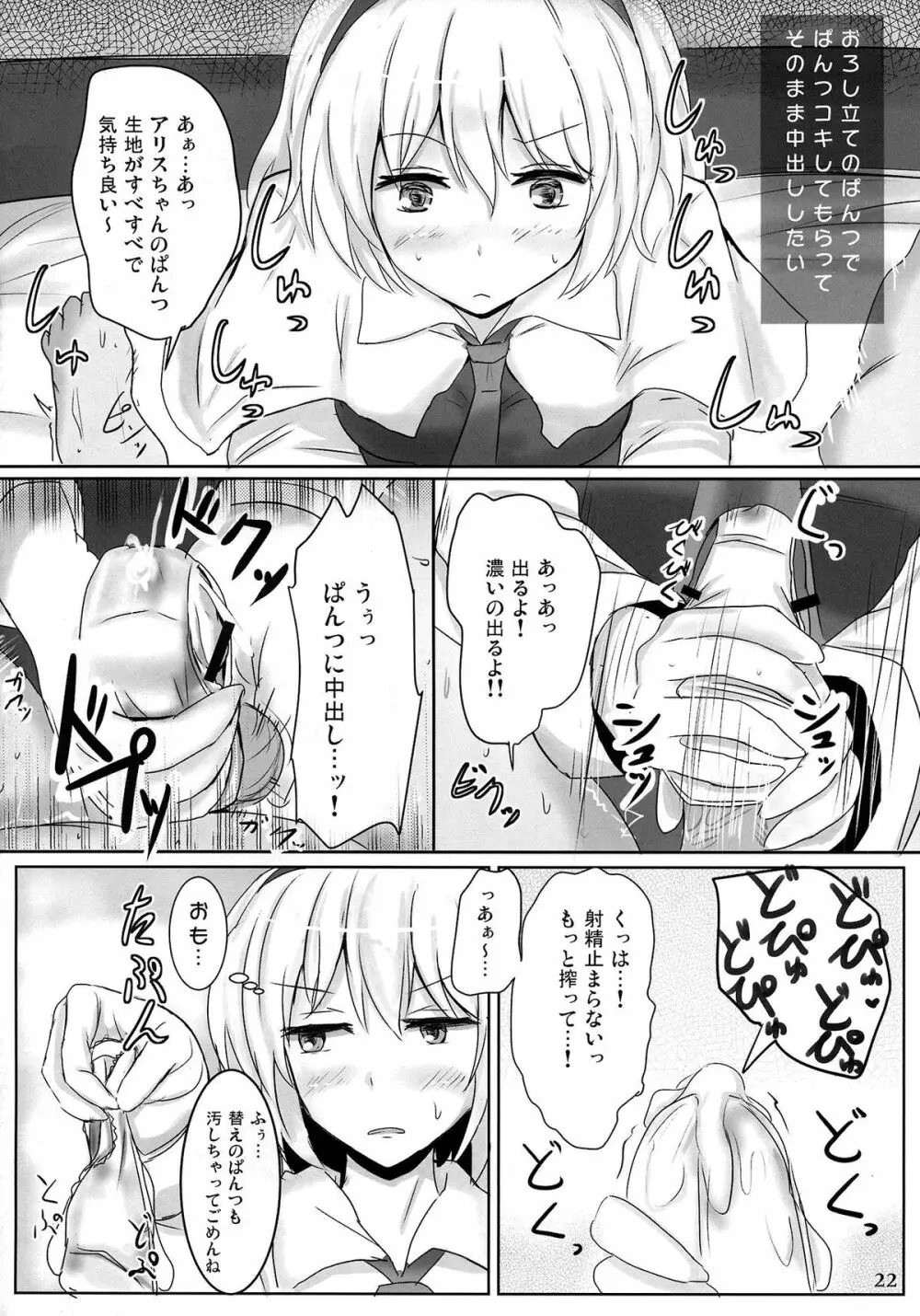 まるごとアリス Page.21