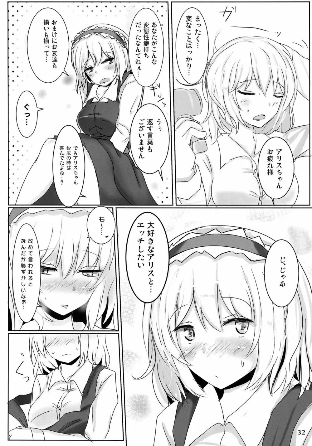 まるごとアリス Page.31