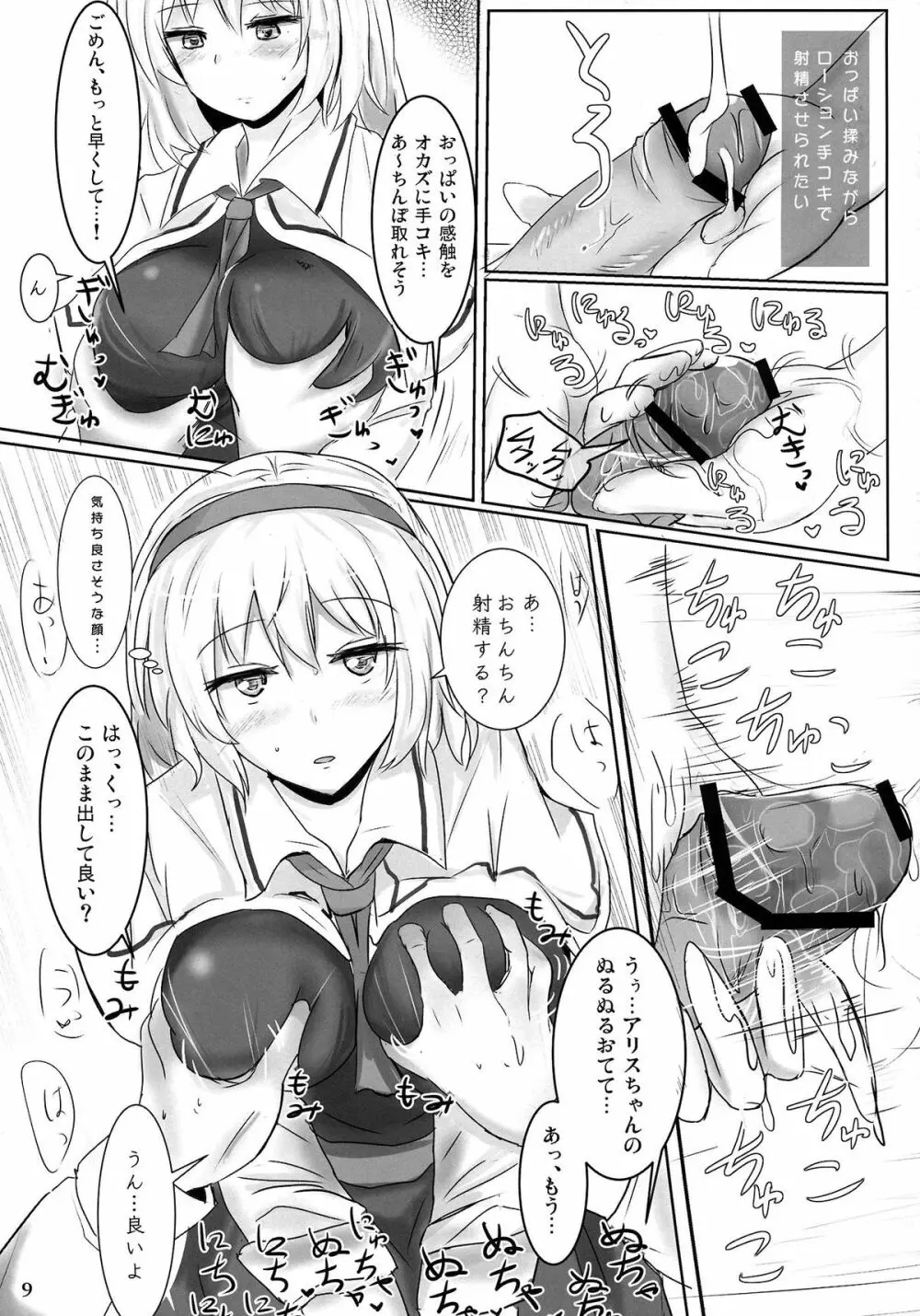 まるごとアリス Page.8