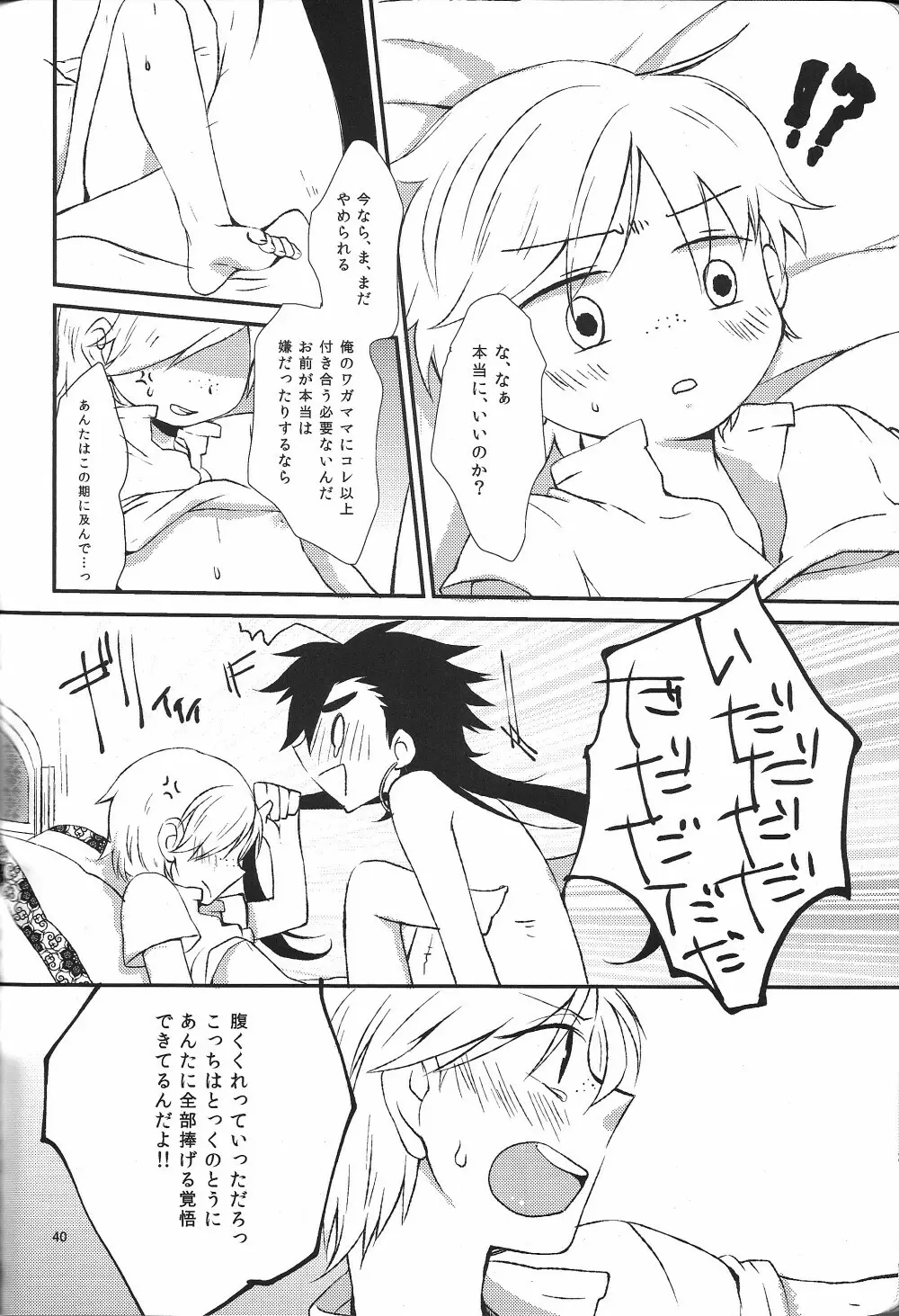 ハジメテだってデキるもんっ! Page.39