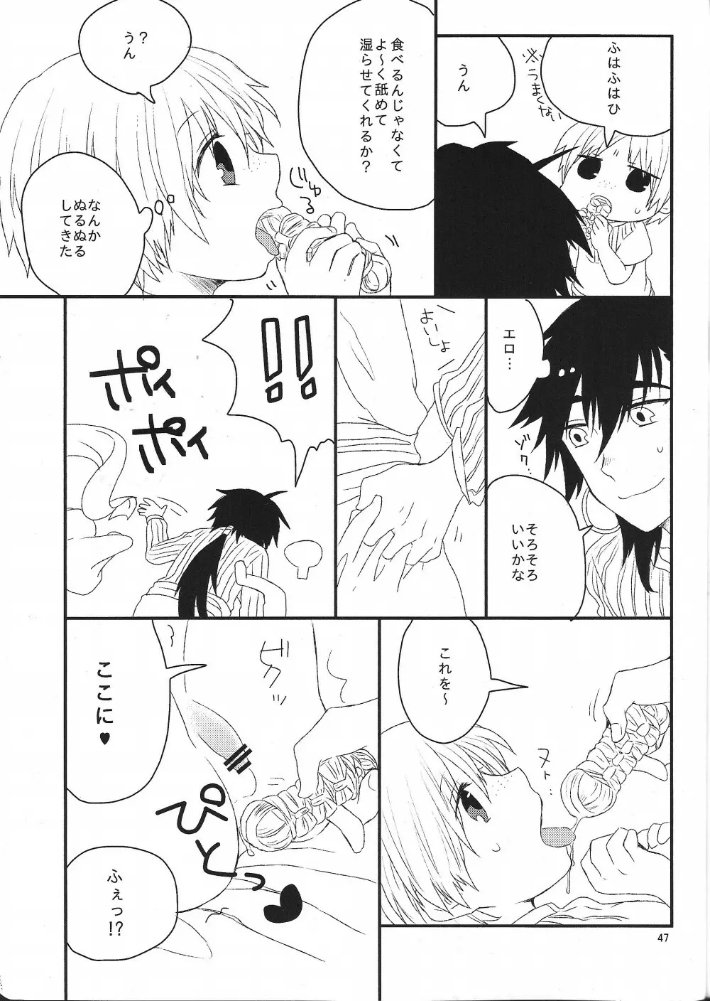 ハジメテだってデキるもんっ! Page.46