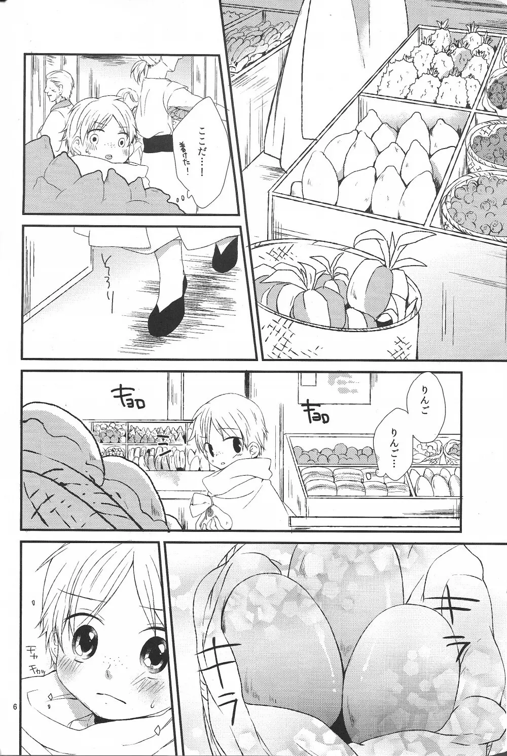 ハジメテだってデキるもんっ! Page.5