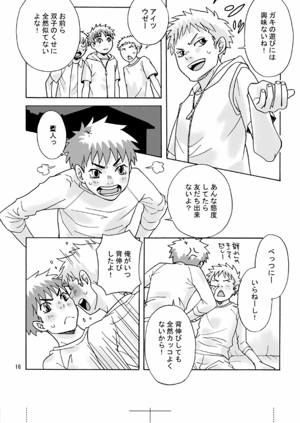 藍人x 真人 Page.15