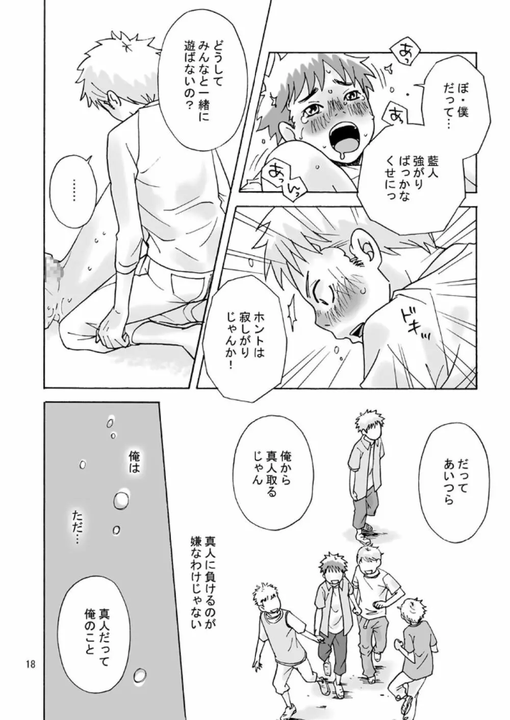 藍人x 真人 Page.17