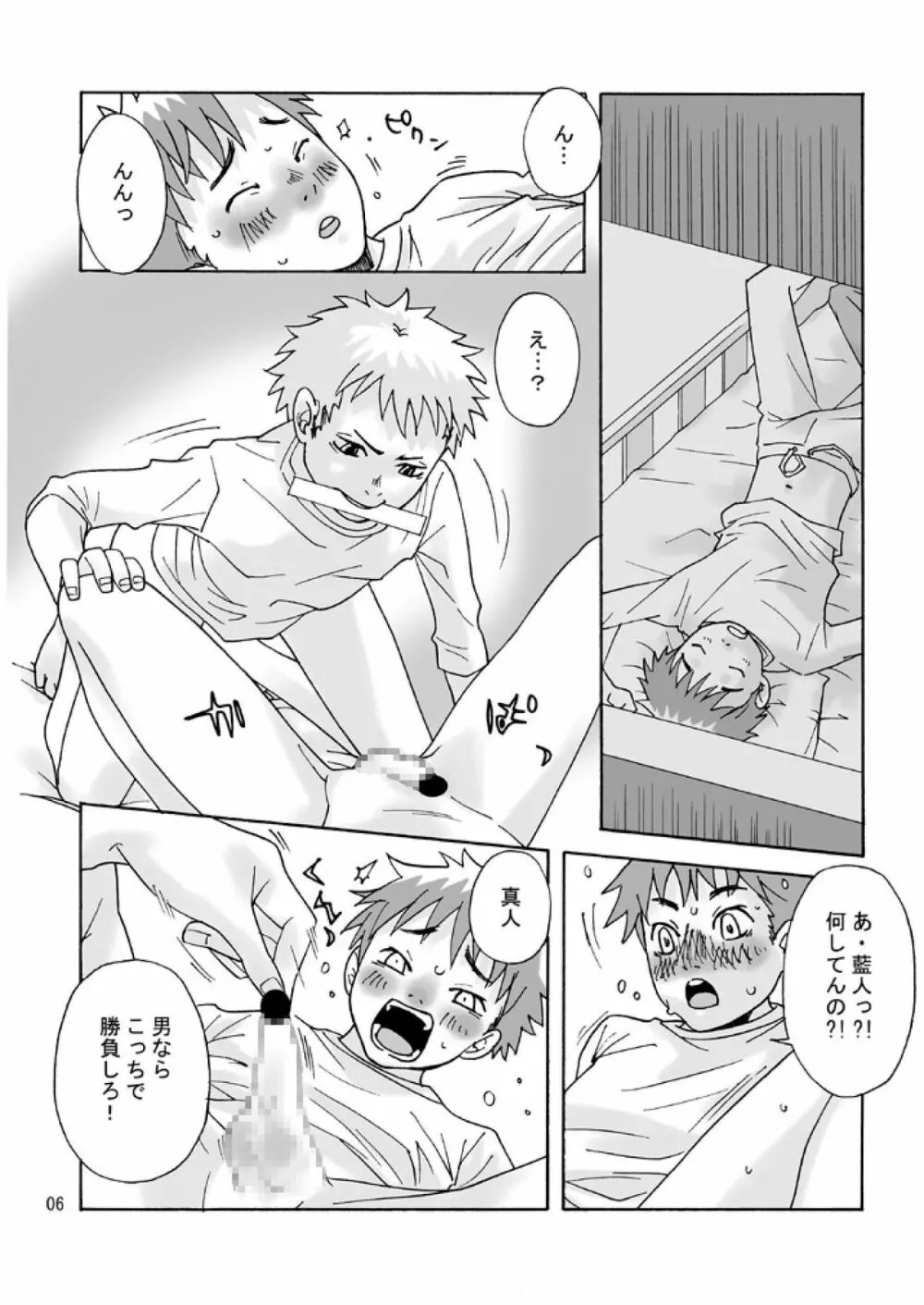 藍人x 真人 Page.5