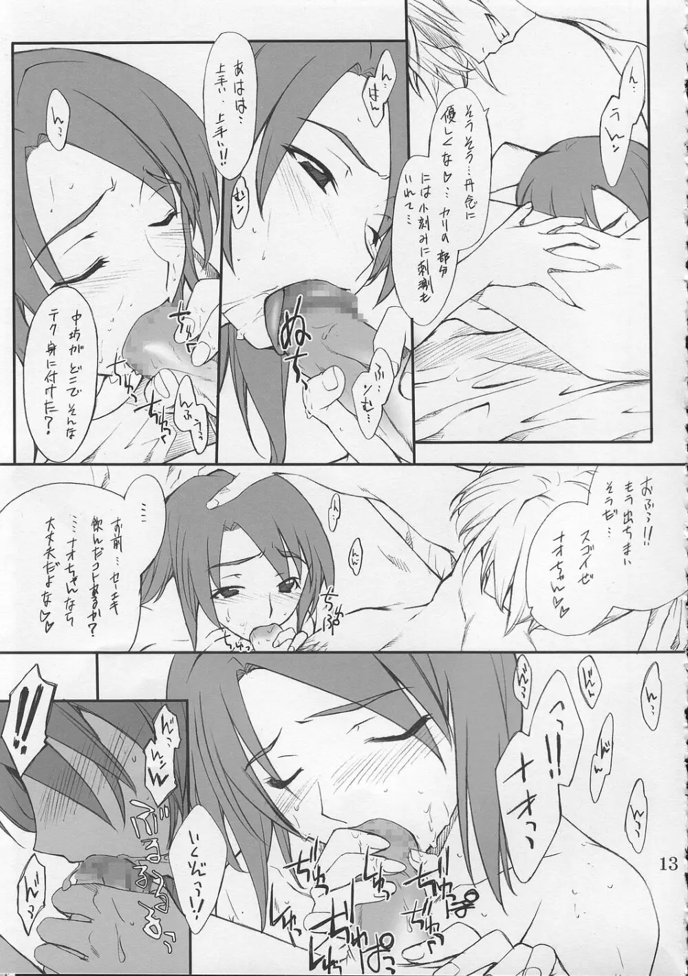 奈緒ちゃんといろいろ… Page.12