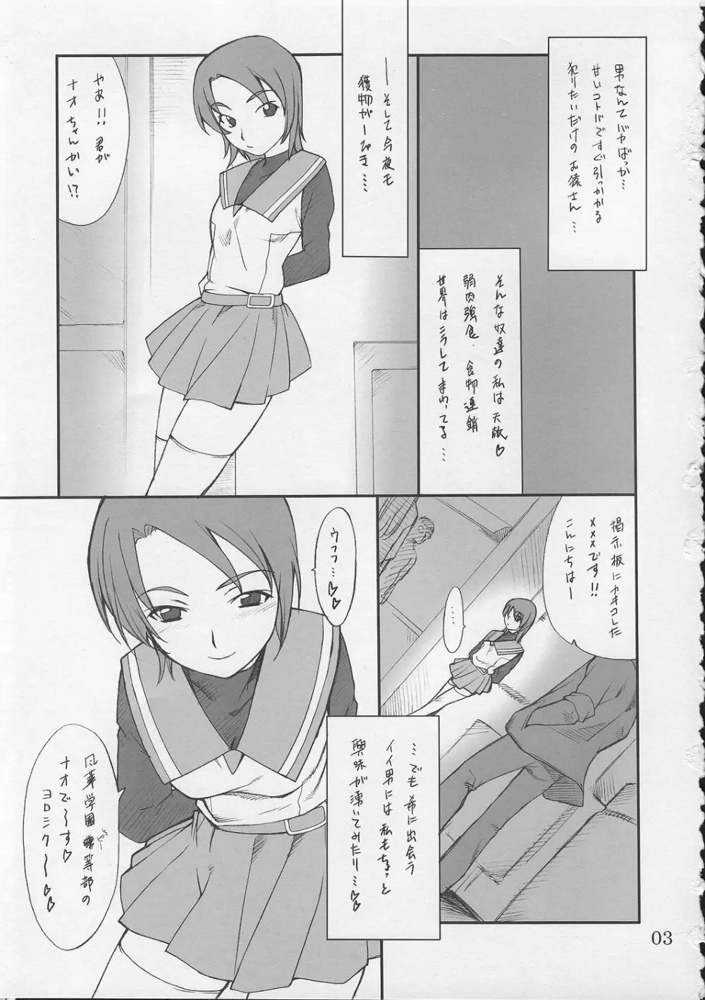 奈緒ちゃんといろいろ… Page.2