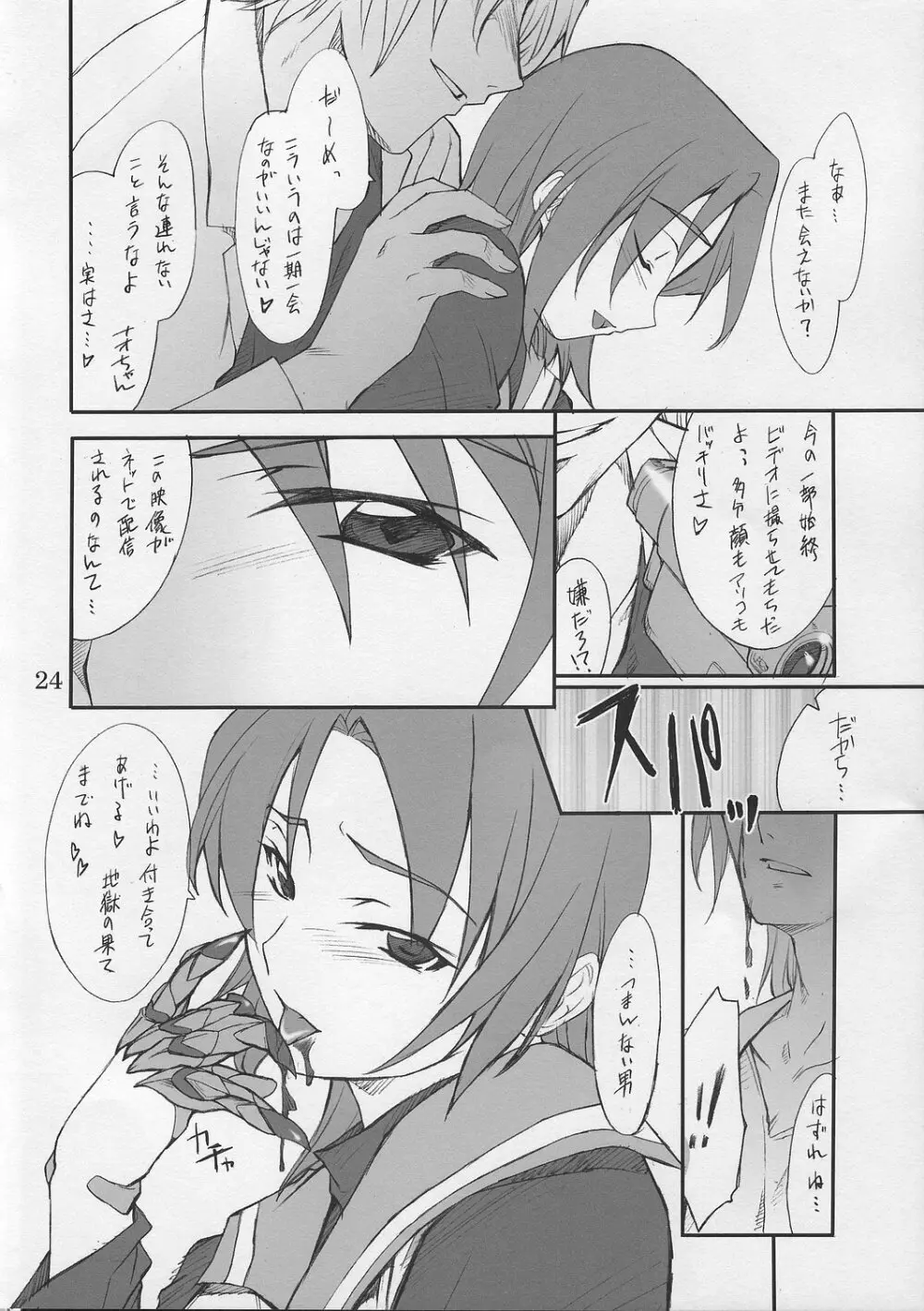 奈緒ちゃんといろいろ… Page.23