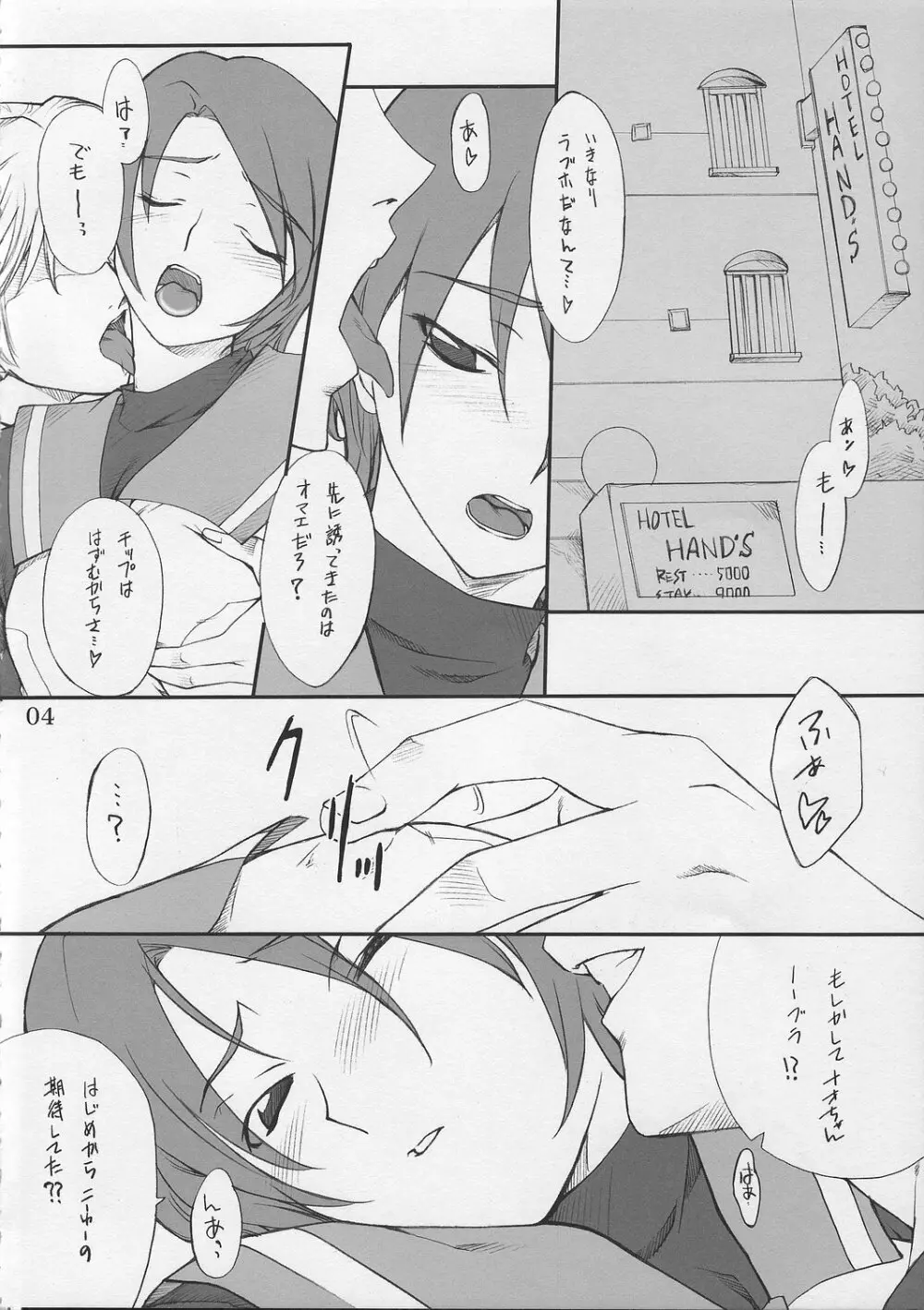 奈緒ちゃんといろいろ… Page.3