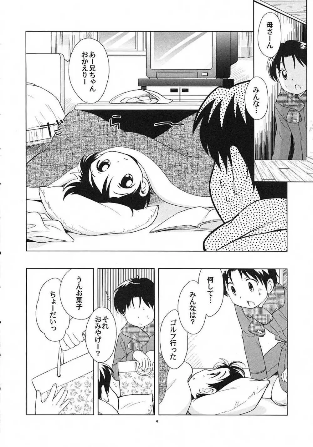 だらだらふゆやすみ Page.5