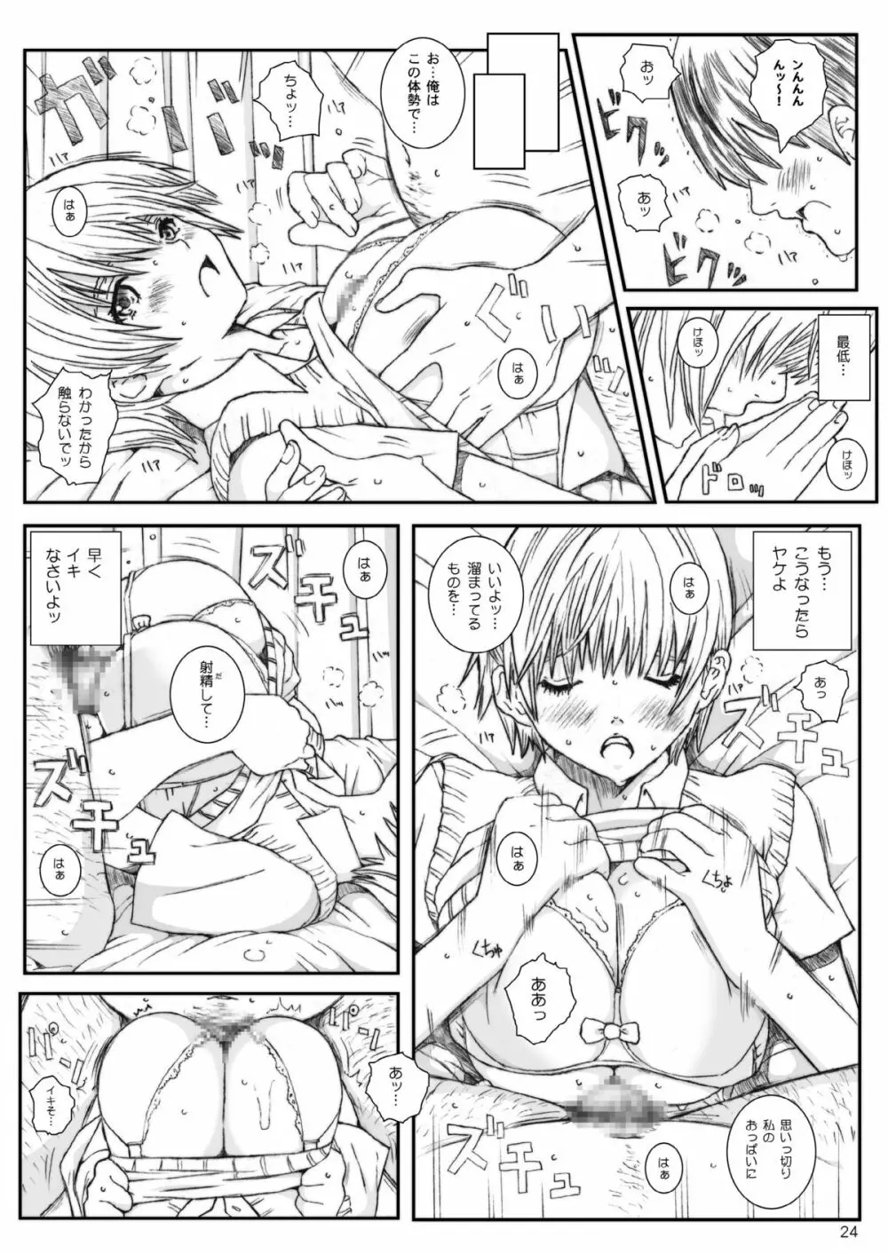 空想実験いちご VOL.3 Page.23