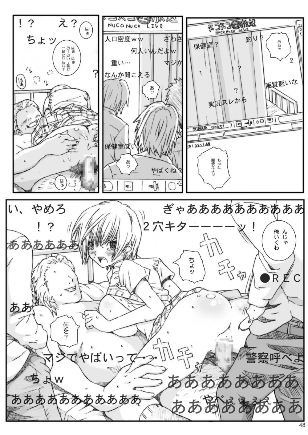 空想実験いちご VOL.3 Page.47