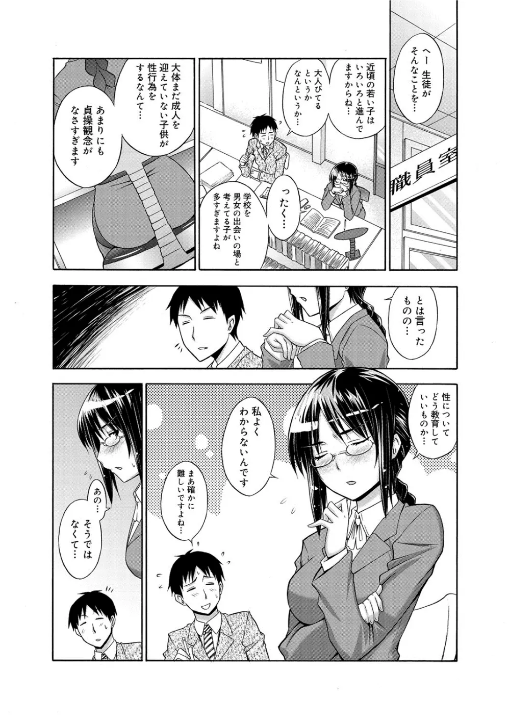 へんたい山本さん Page.109