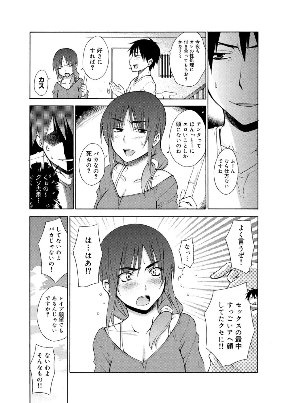 へんたい山本さん Page.194