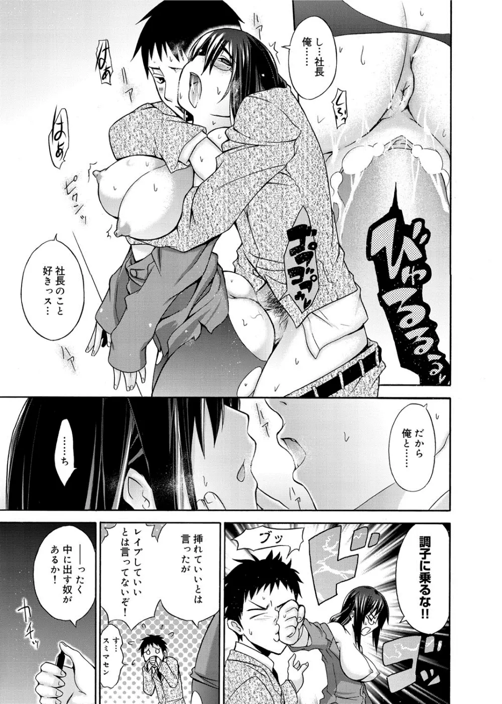 へんたい山本さん Page.74