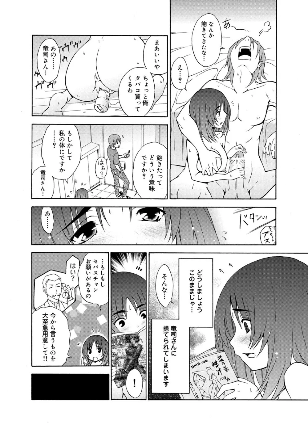 へんたい山本さん Page.85