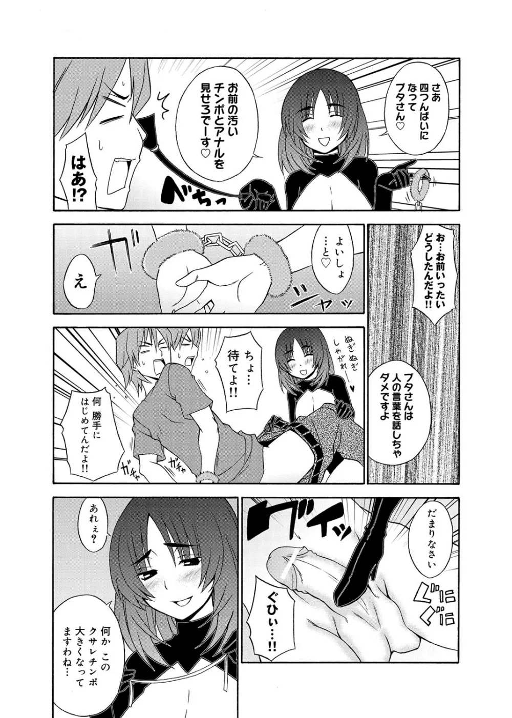 へんたい山本さん Page.87