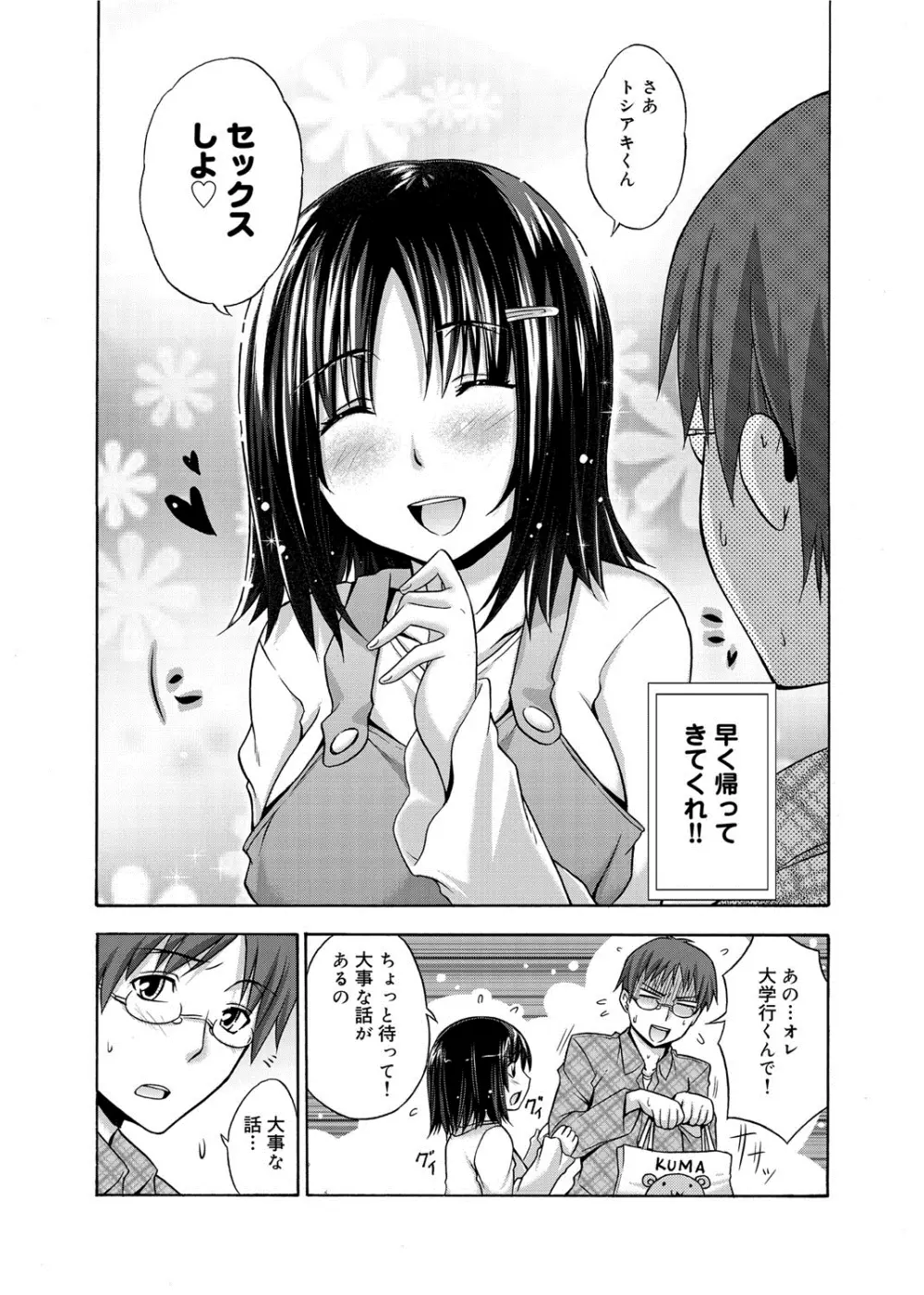 へんたい山本さん Page.93