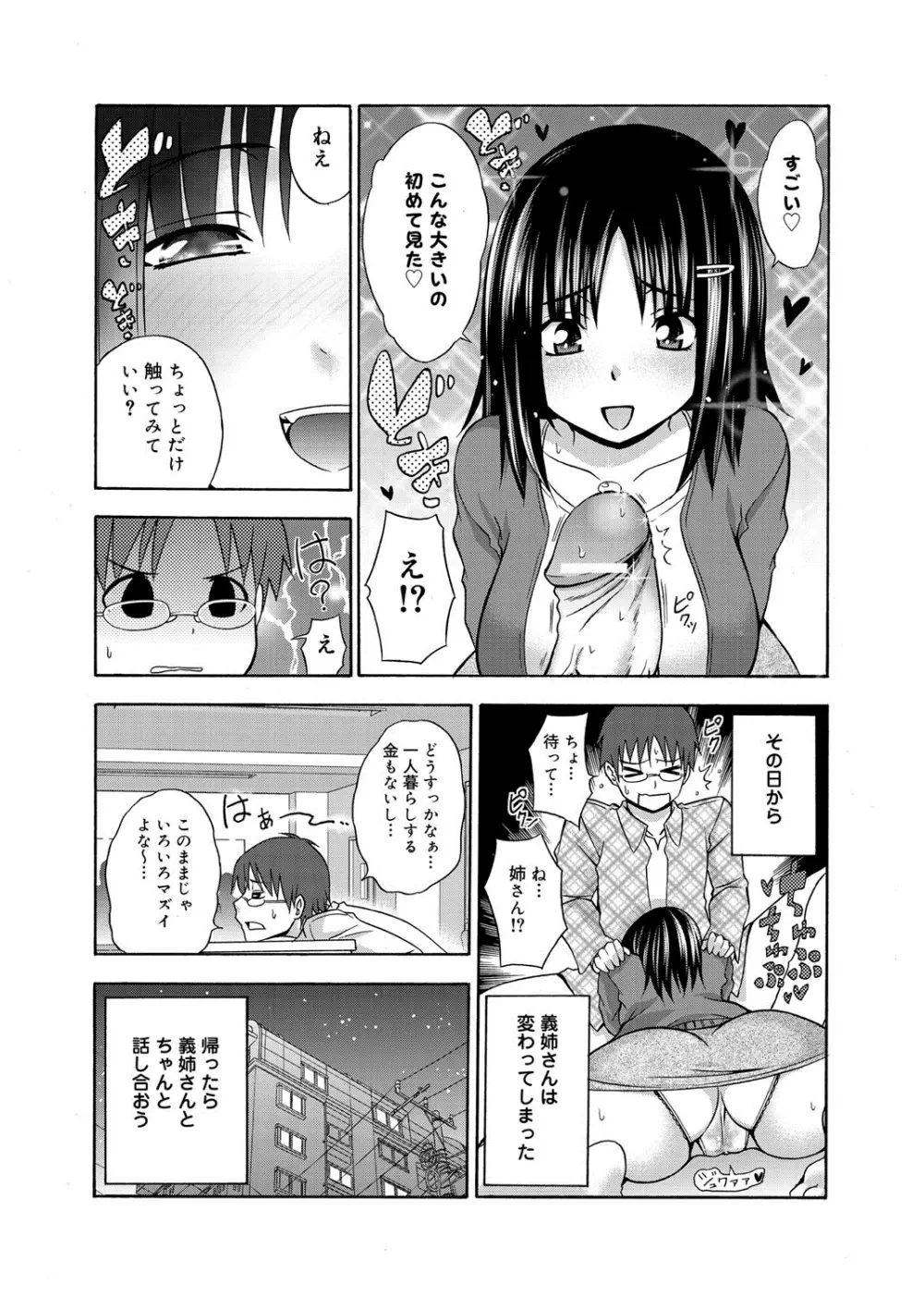 へんたい山本さん Page.96