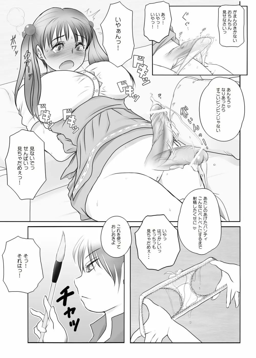 ふた×ふたOSD Page.10