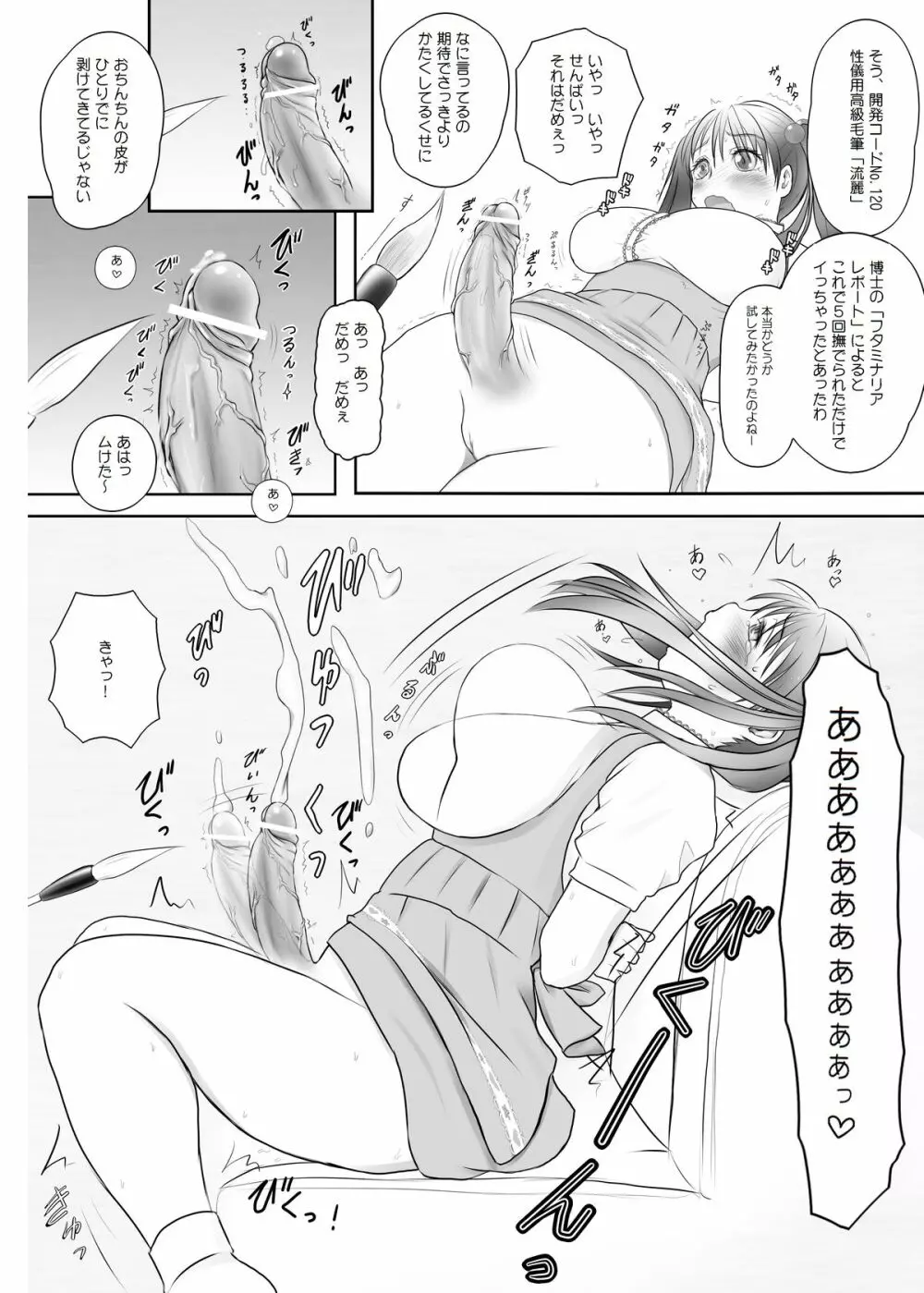 ふた×ふたOSD Page.11