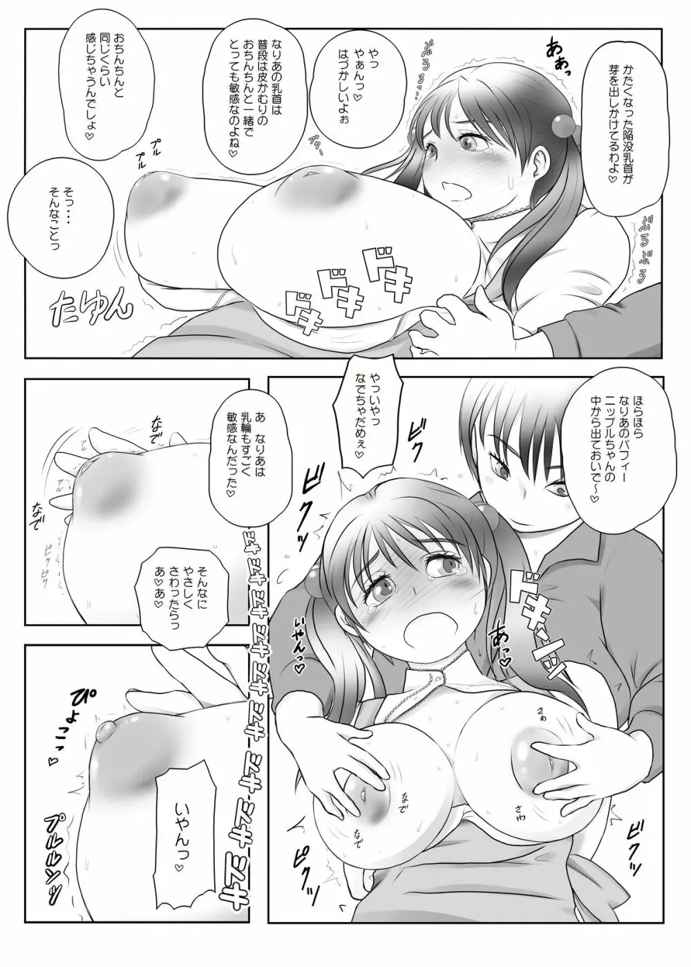 ふた×ふたOSD Page.15