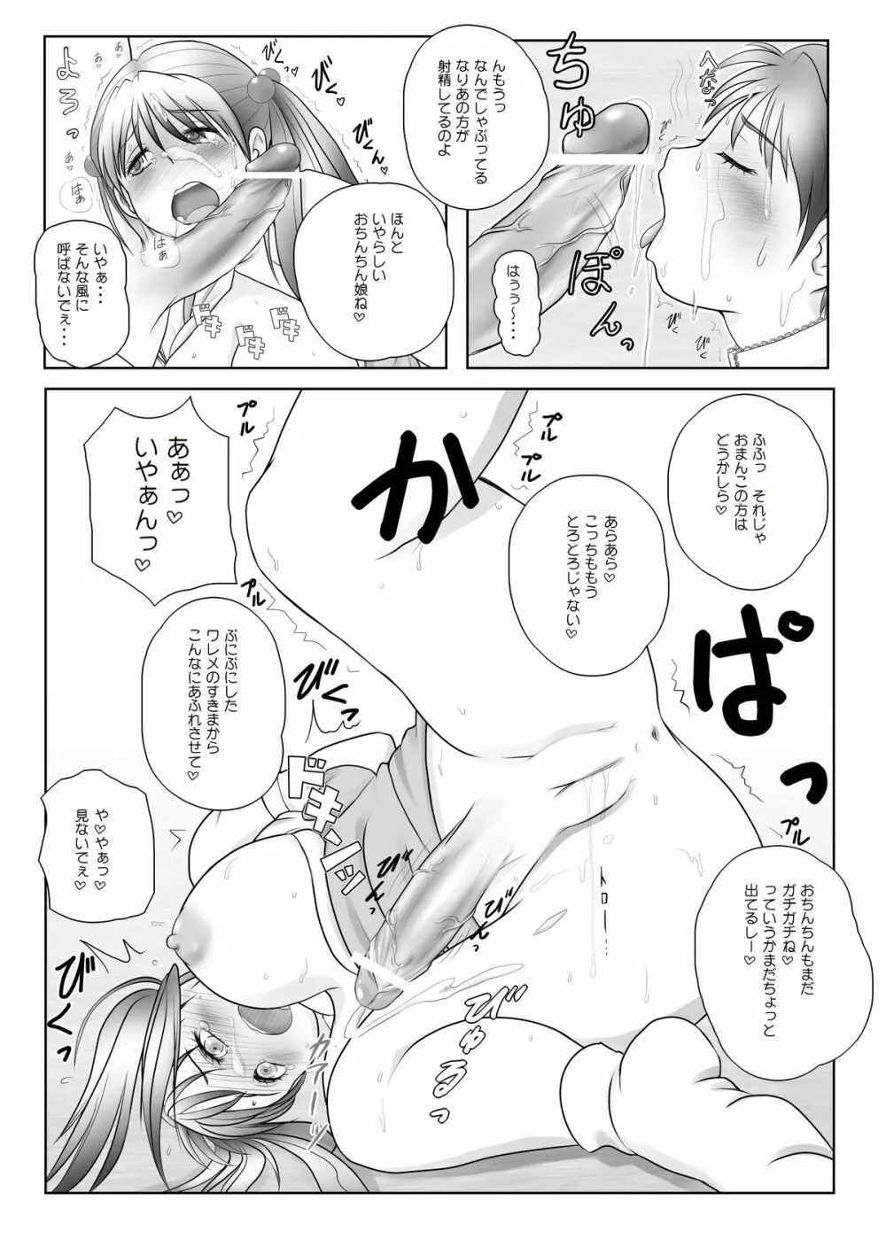 ふた×ふたOSD Page.24