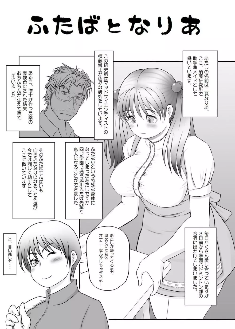ふた×ふたOSD Page.4