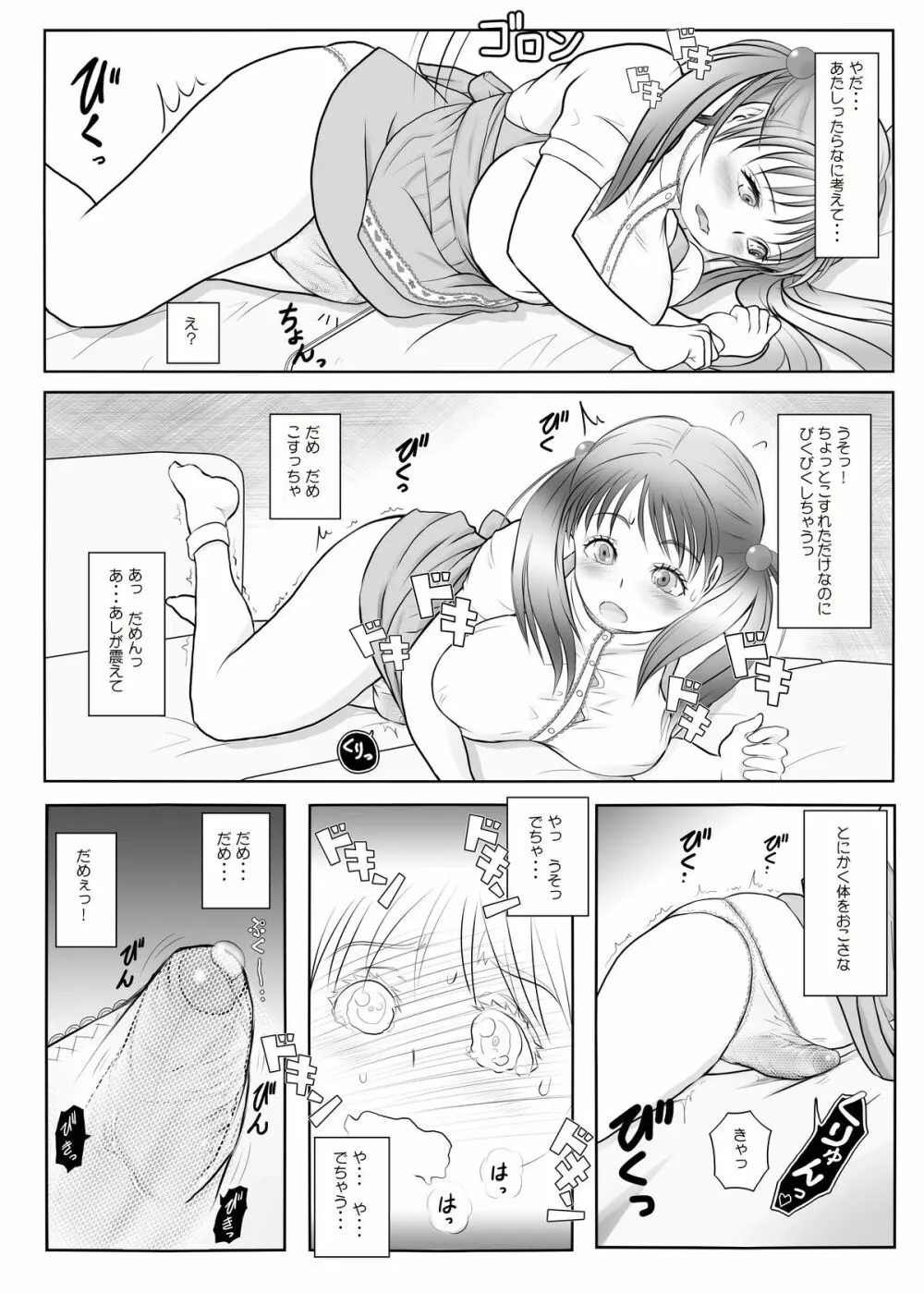 ふた×ふたOSD Page.7