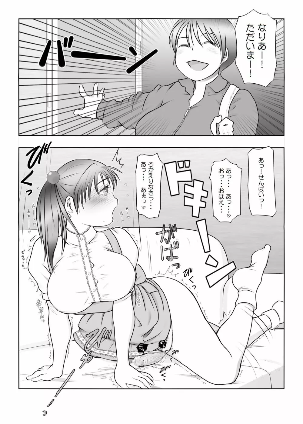 ふた×ふたOSD Page.8