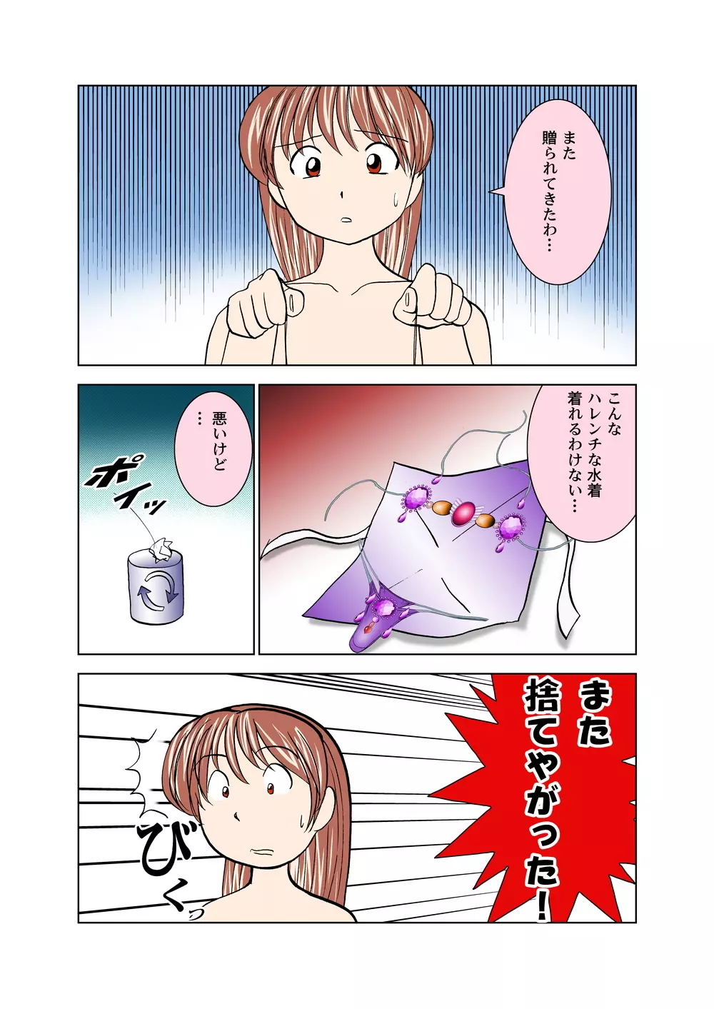 KA☆UMIdeKANNIN ~かすみで堪忍~ Page.3