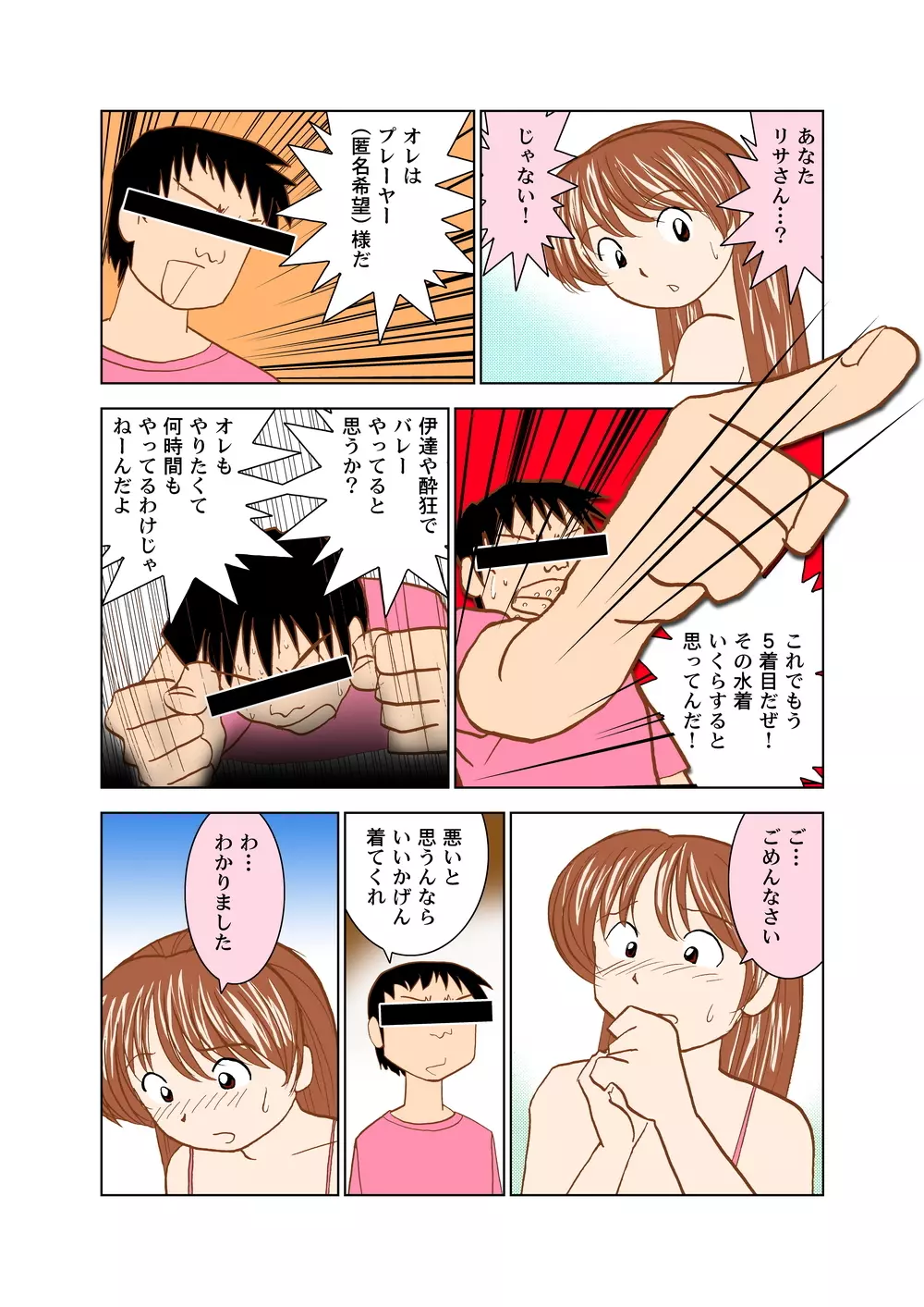 KA☆UMIdeKANNIN ~かすみで堪忍~ Page.4