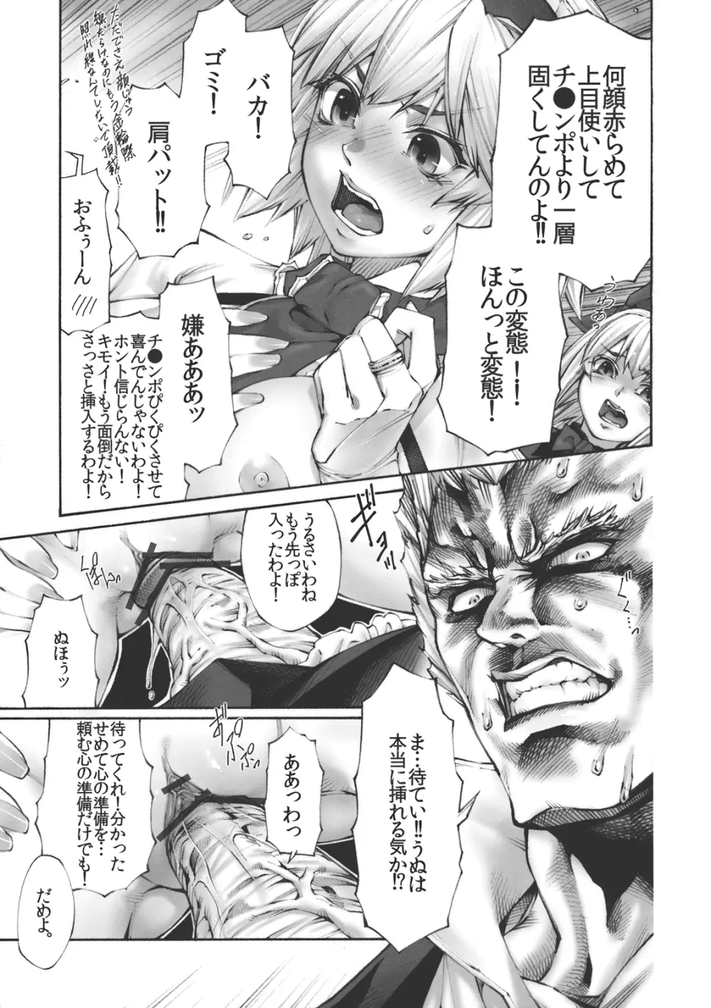 17才と馬 Page.15