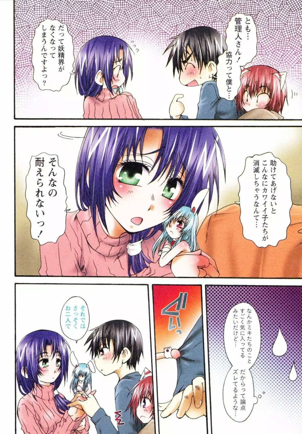 仔ネコ愛育だいあり～ うさぎとたぬきの巻 Page.10