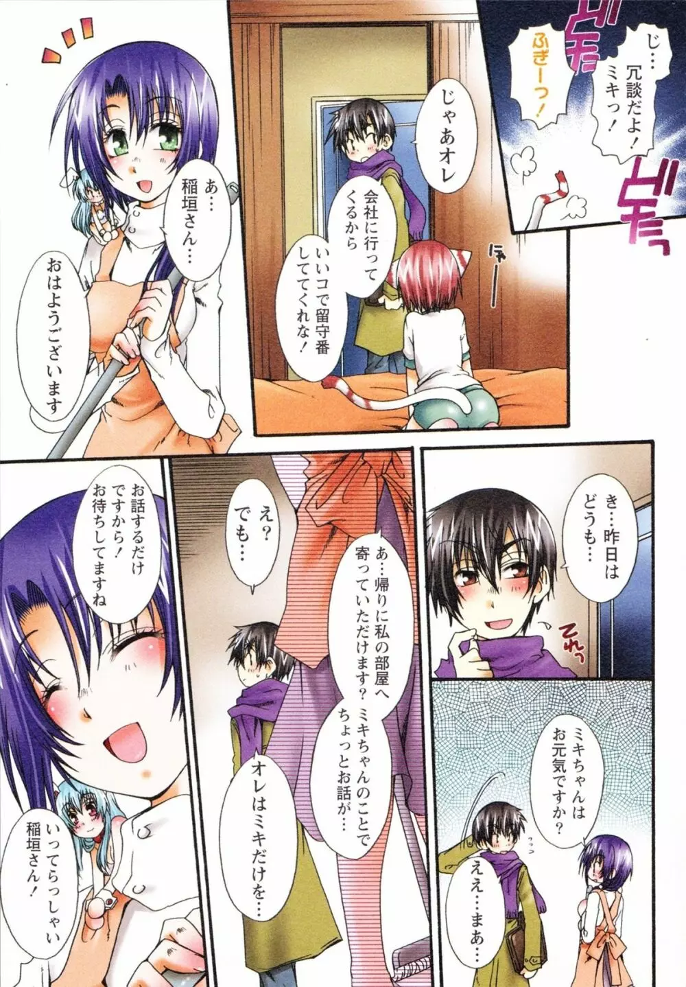 仔ネコ愛育だいあり～ うさぎとたぬきの巻 Page.21