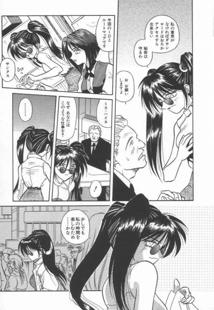 異形景色 Page.13