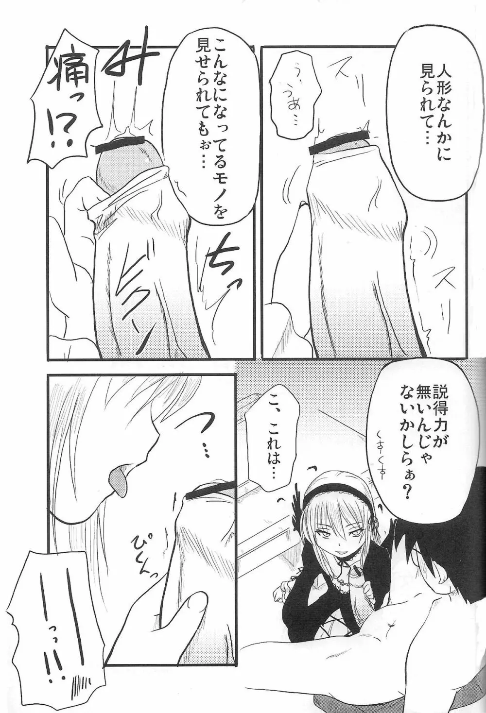 乳酸菌とってるぅ? Page.10