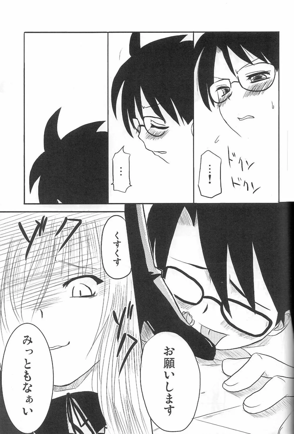乳酸菌とってるぅ? Page.12