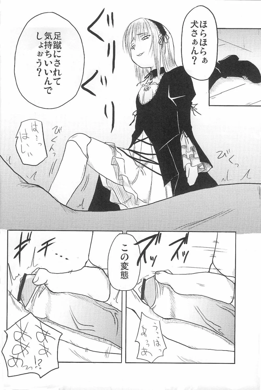 乳酸菌とってるぅ? Page.13