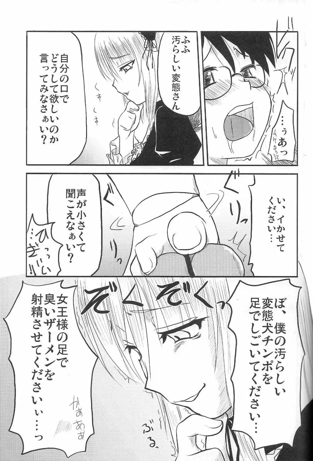 乳酸菌とってるぅ? Page.14
