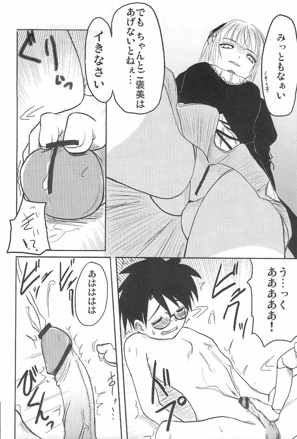乳酸菌とってるぅ? Page.15