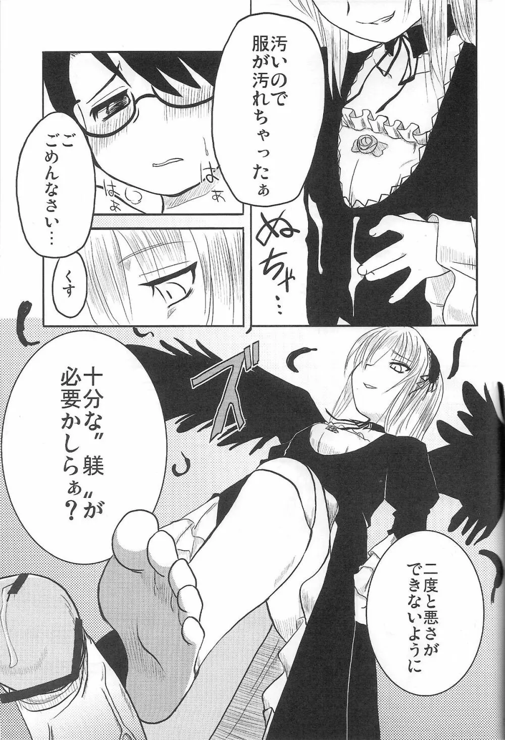 乳酸菌とってるぅ? Page.16
