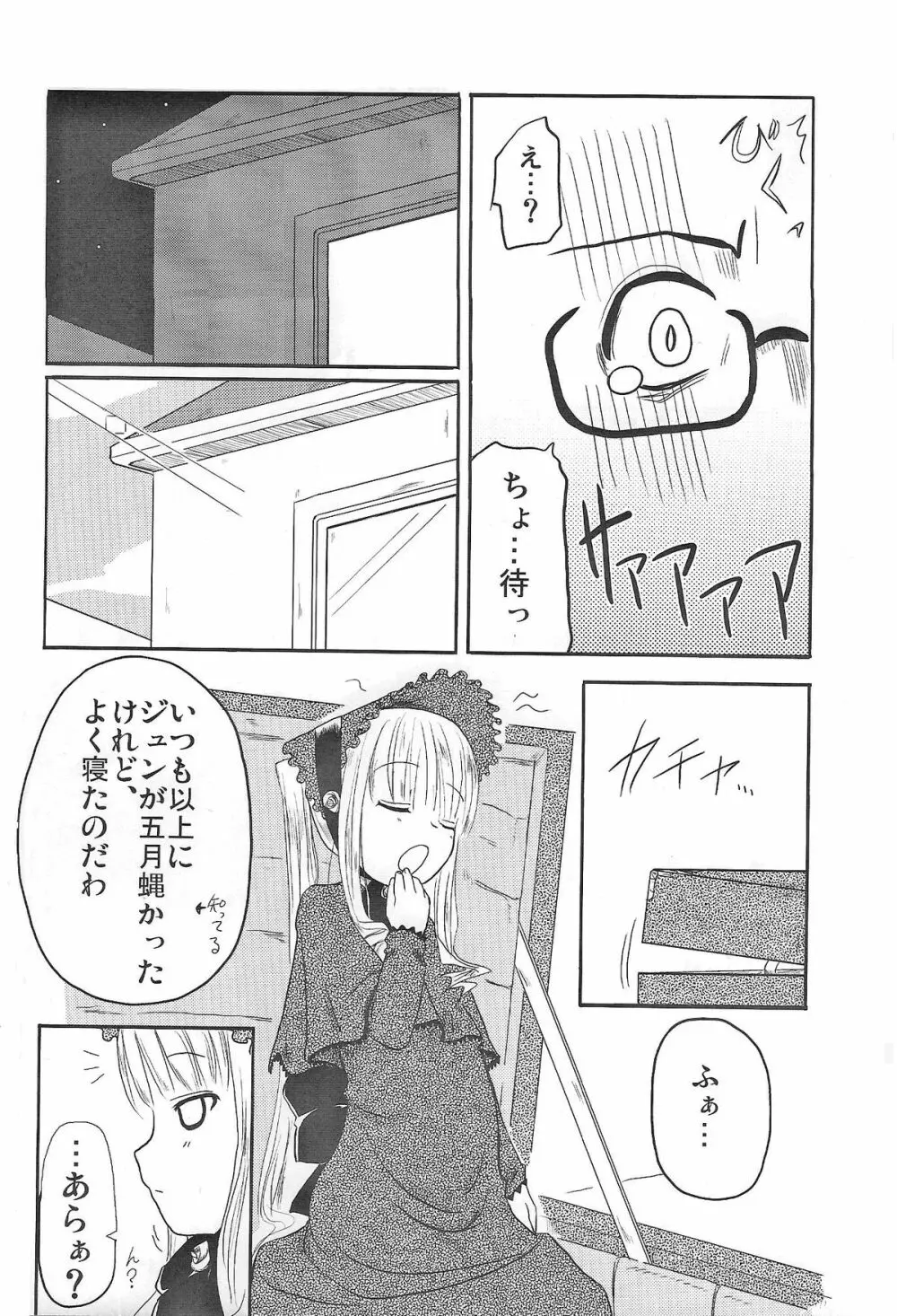乳酸菌とってるぅ? Page.17